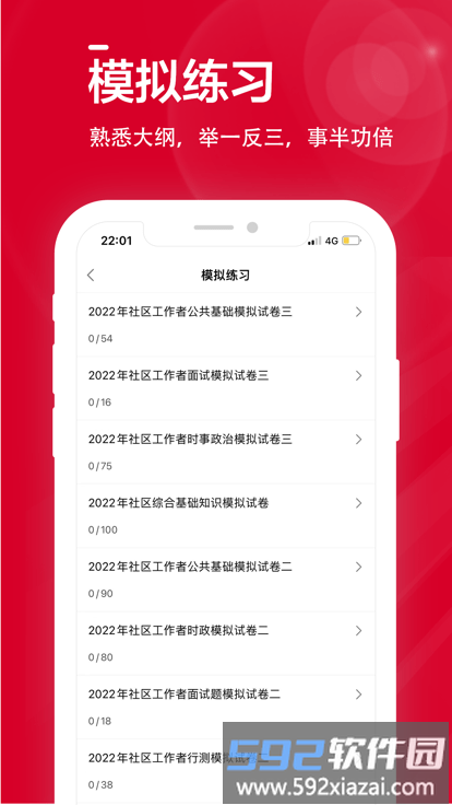 社区工作者全题库2025官方版截图1