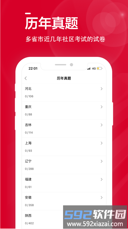 社区工作者全题库2025官方版截图2
