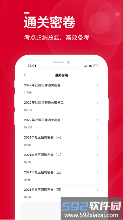 社区工作者全题库2025官方版截图3