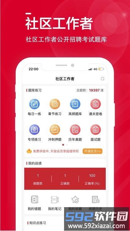 社区工作者全题库2025官方版截图4