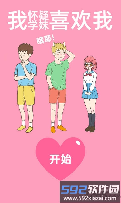 我怀疑学妹喜欢我游戏截图1