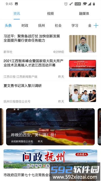 我的抚州app截图2