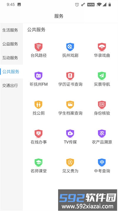 我的抚州app截图4