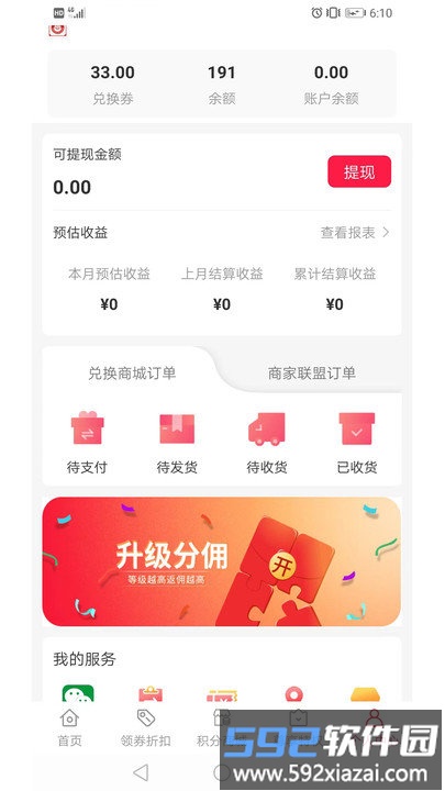 易航易生活客户端截图3