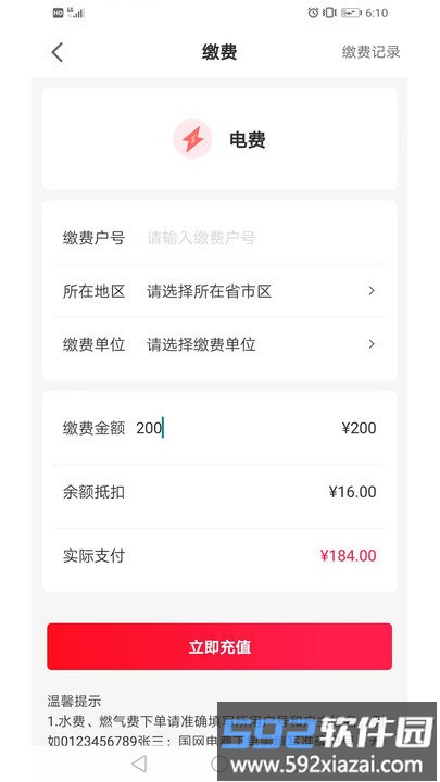 易航易生活客户端截图4