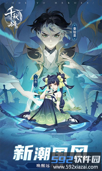 千秋辞手游截图3