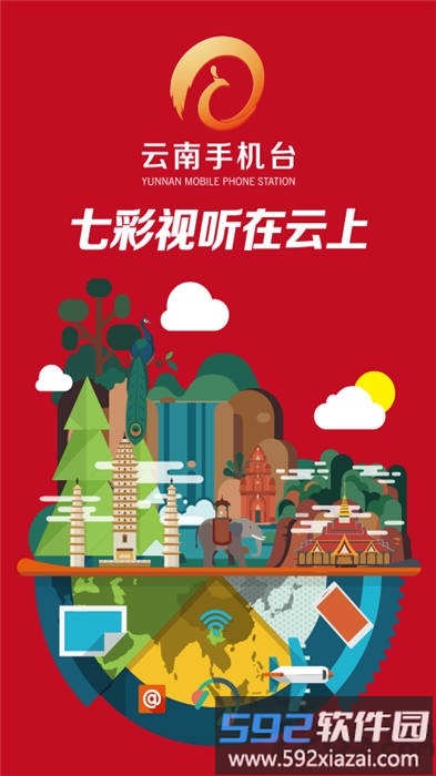 云南手机台客户端截图1