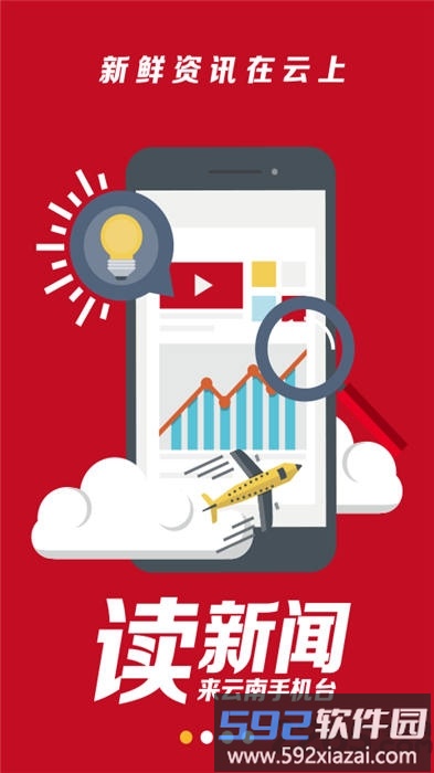 云南手机台客户端截图2