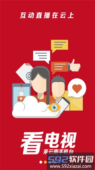 云南手机台客户端截图3