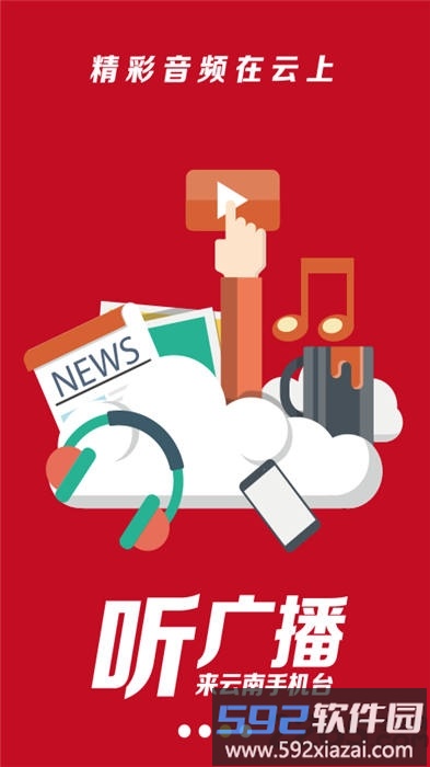 云南手机台客户端截图4