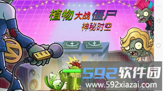 植物大战僵尸神秘时空冒险之旅截图2
