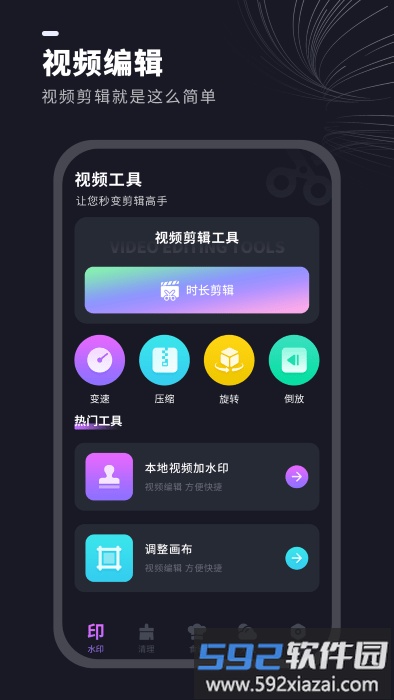 视频水印消除管家软件截图1