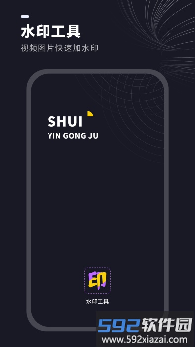 视频水印消除管家软件截图2