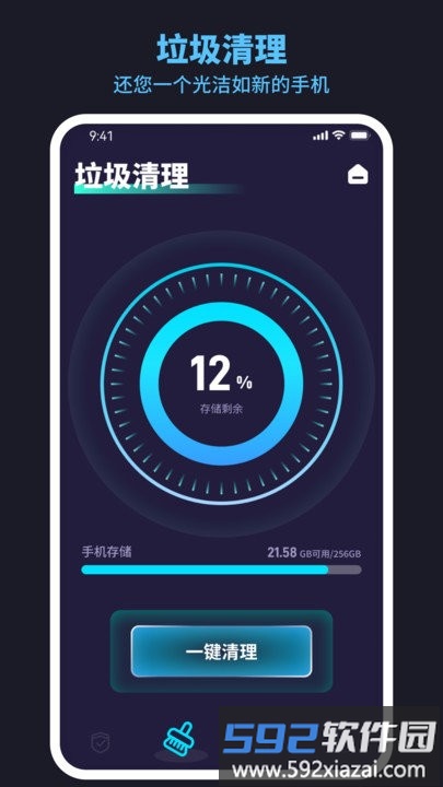 极速安全卫士软件截图2