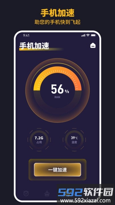 极速安全卫士软件截图3