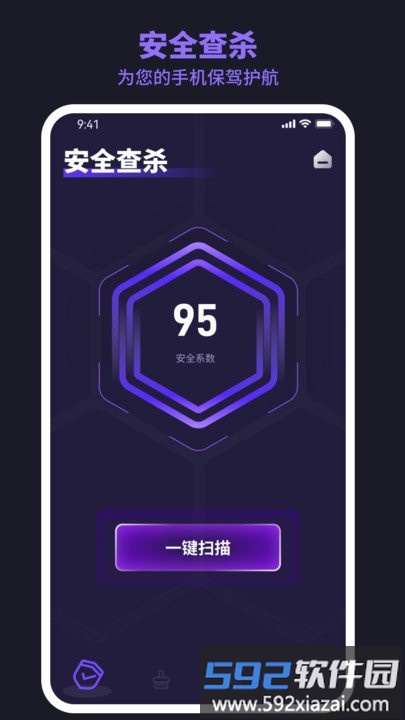 极速安全卫士软件截图4