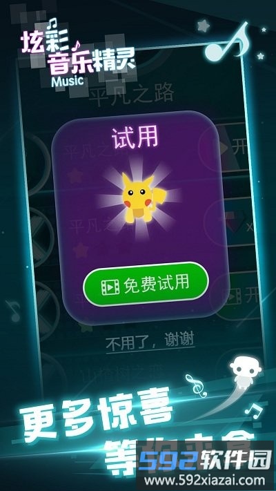 炫彩音乐精灵手机版截图1