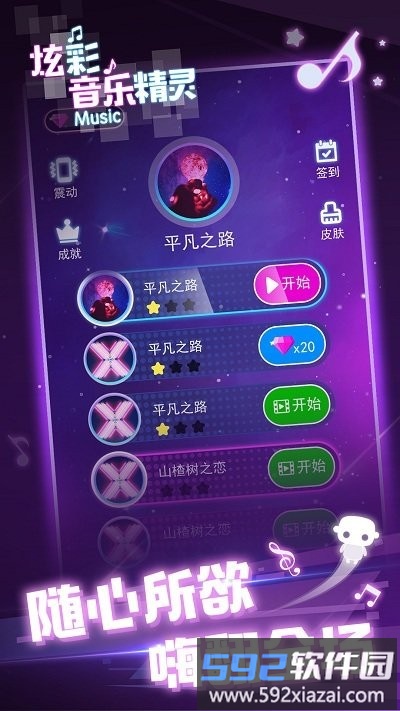炫彩音乐精灵手机版截图2