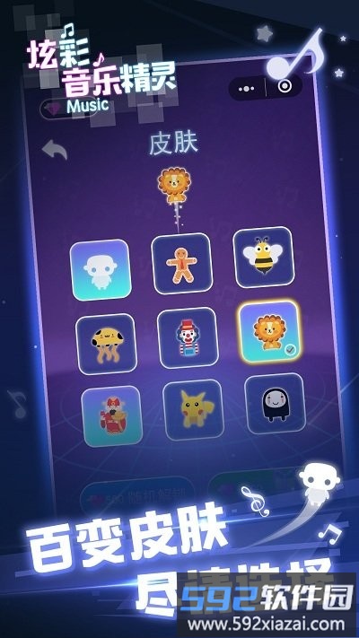 炫彩音乐精灵手机版截图4