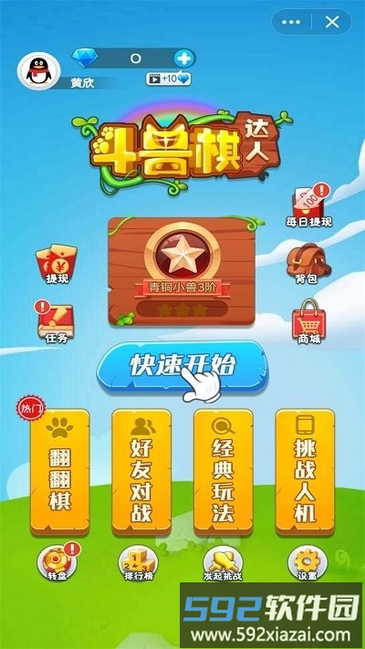 斗兽棋达人小游戏截图1