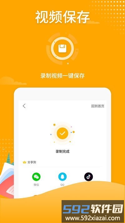 高清游戏录屏手机版截图3