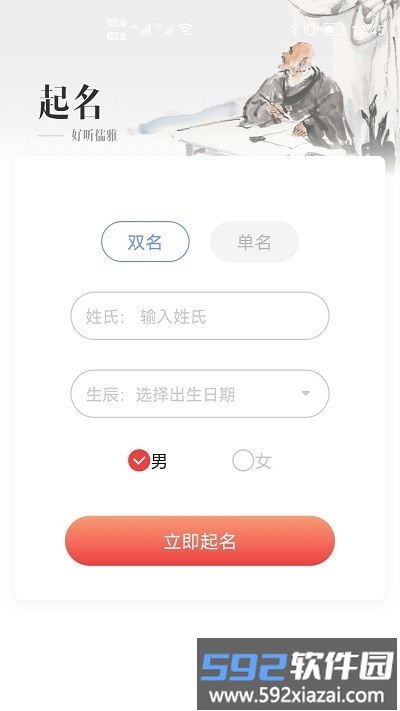 贸运起名解名app截图1