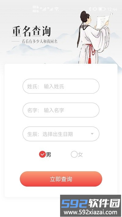 贸运起名解名app截图2