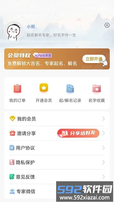 贸运起名解名app截图3