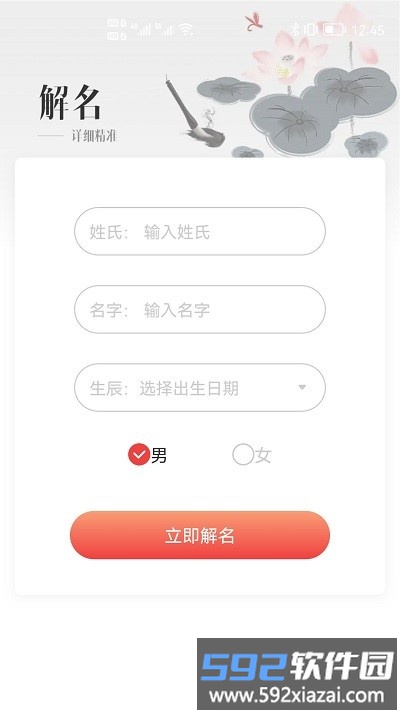 贸运起名解名app截图4