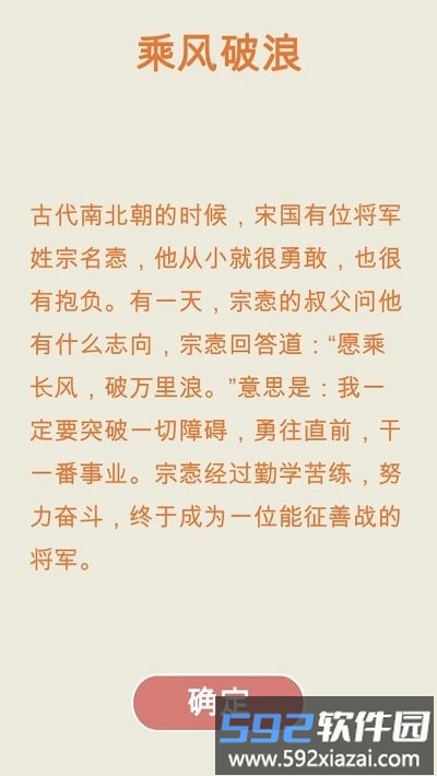 俄罗斯方块成语版手机版截图2