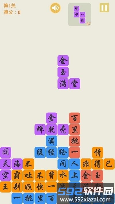 俄罗斯方块成语版手机版截图3