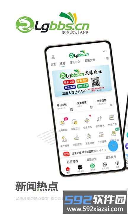 龙港论坛官方版截图1