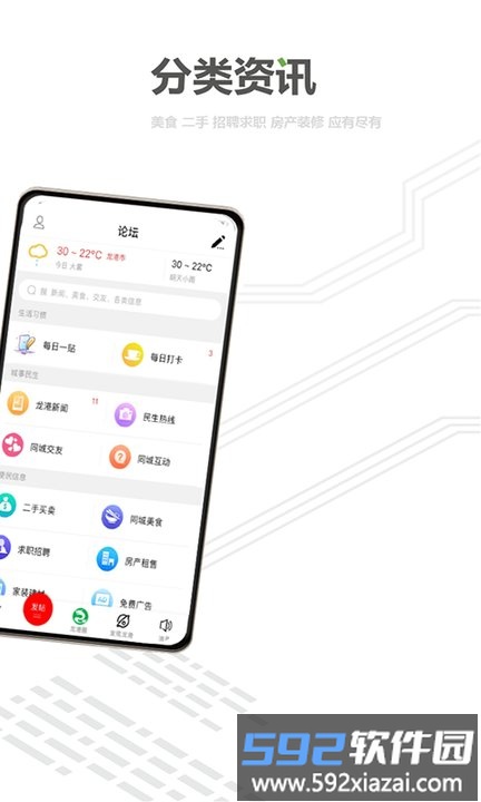 龙港论坛官方版截图2