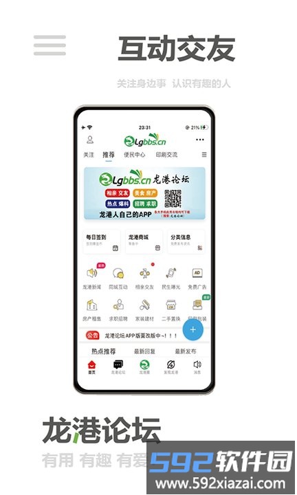 龙港论坛官方版截图3