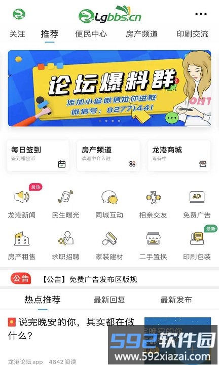 龙港论坛官方版截图4