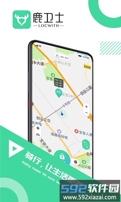 鹿卫士app截图1