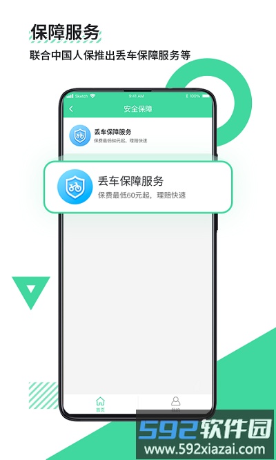 鹿卫士app截图2