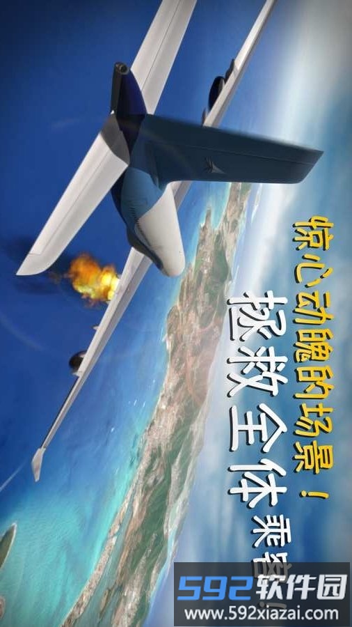 极限着陆2025最新中文版(extreme landings)截图1