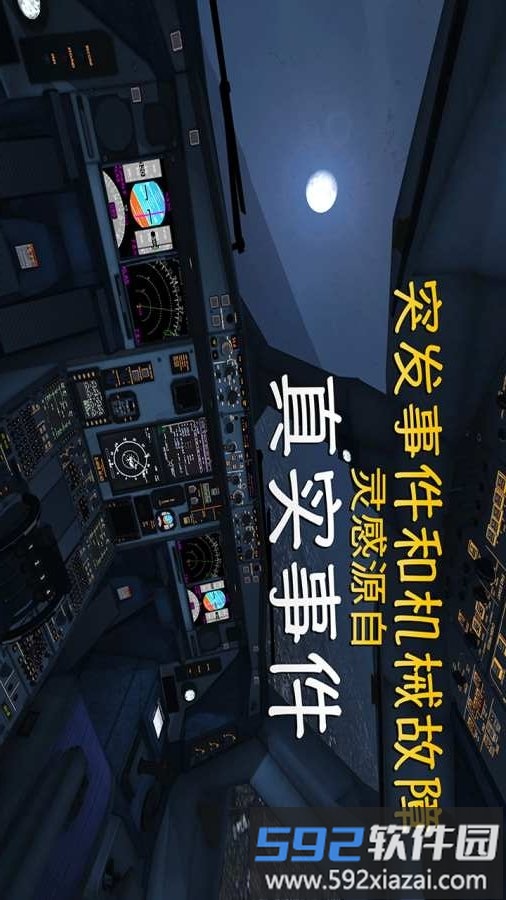 极限着陆2025最新中文版(extreme landings)截图4