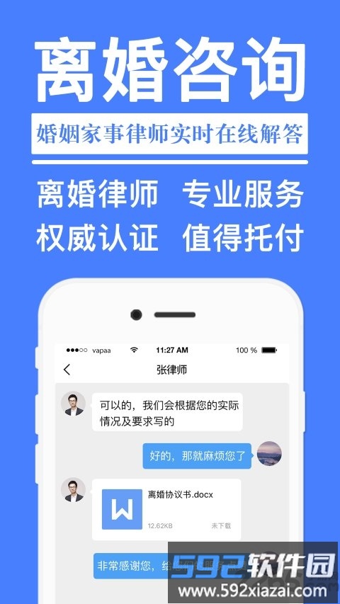 离婚协议书APP截图2