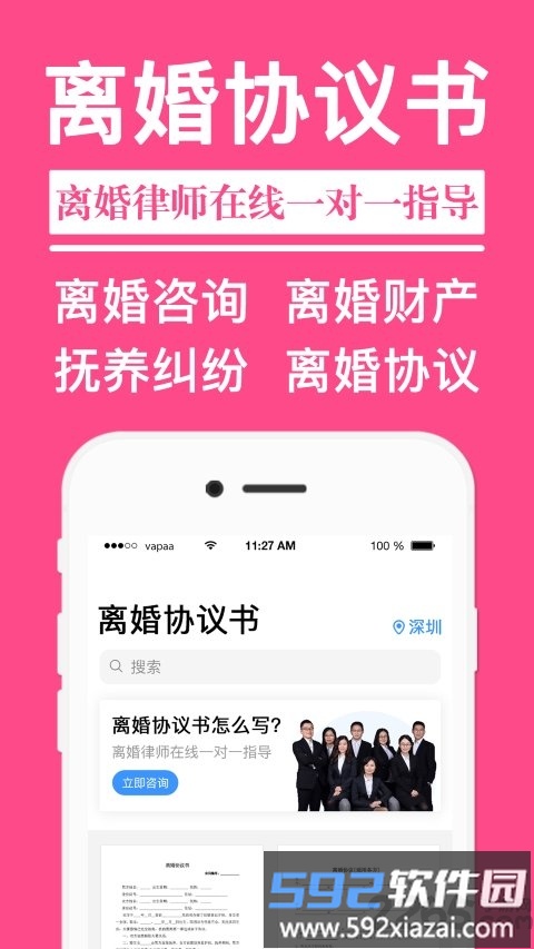 离婚协议书APP截图3