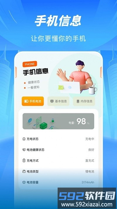sans助手app手机版截图2