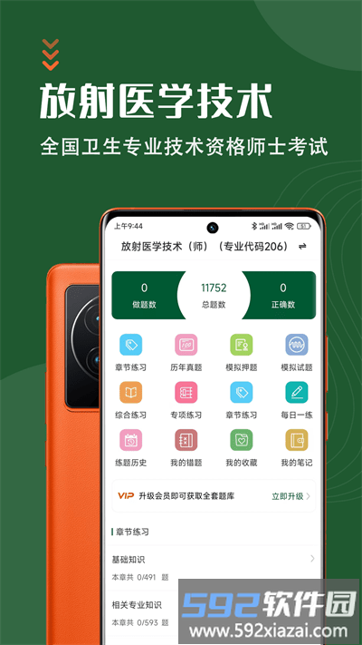 放射医学技术智题库最新版截图1