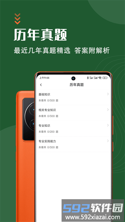 放射医学技术智题库最新版截图2