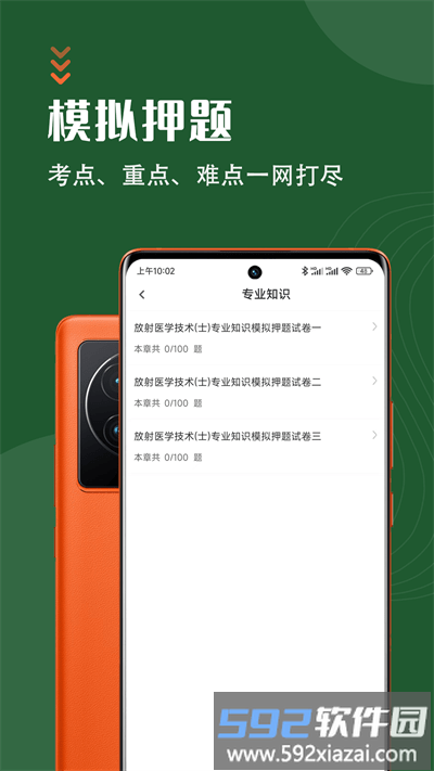 放射医学技术智题库最新版截图3