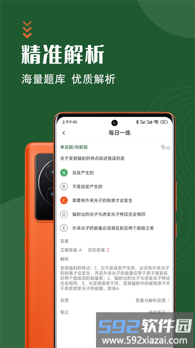 放射医学技术智题库最新版截图4