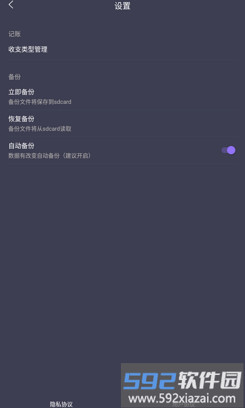 省心记账app截图2