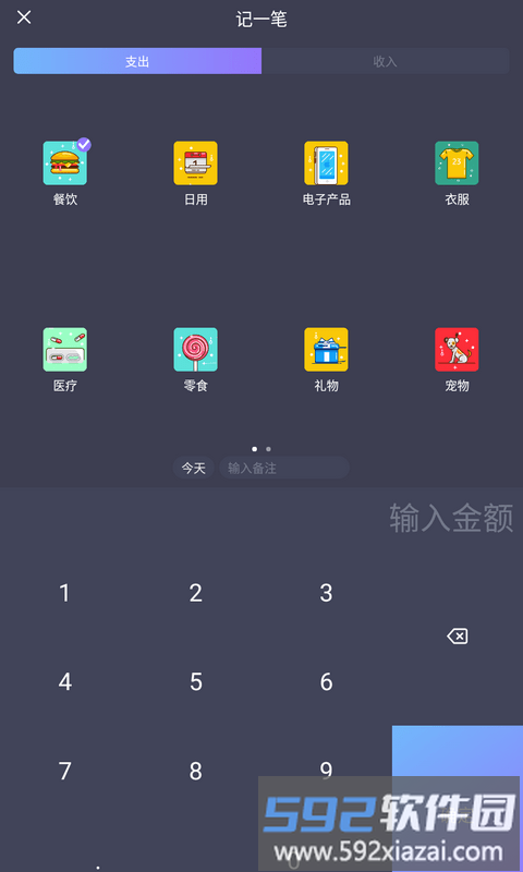 省心记账app截图4