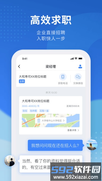 招聘猫平台截图2