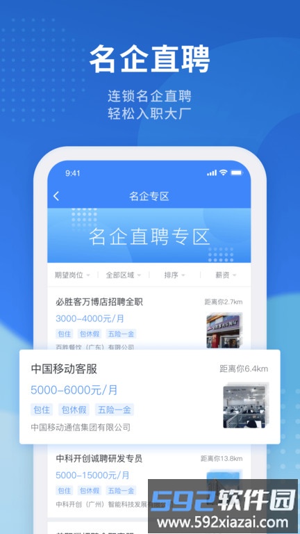招聘猫平台截图4